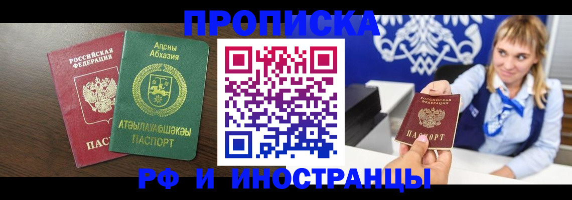 купить прописку в Новом Уренгое