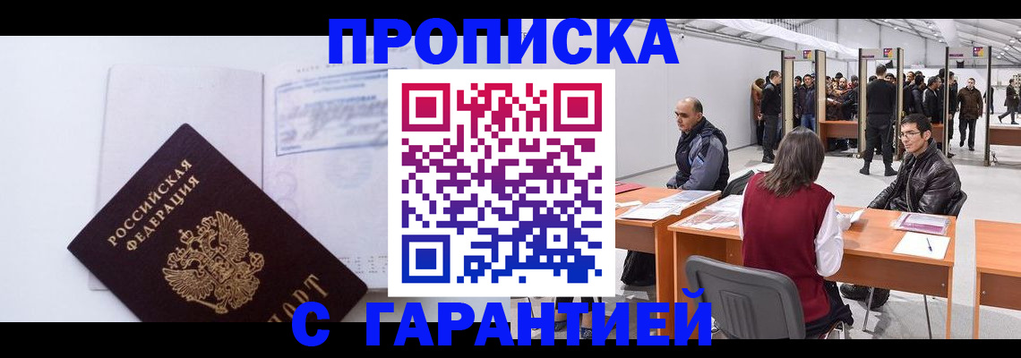 временная регистрация недорого в Новом Уренгое