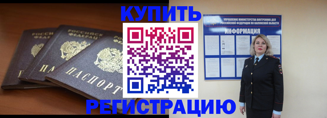 прописка от собственника в Новом Уренгое
