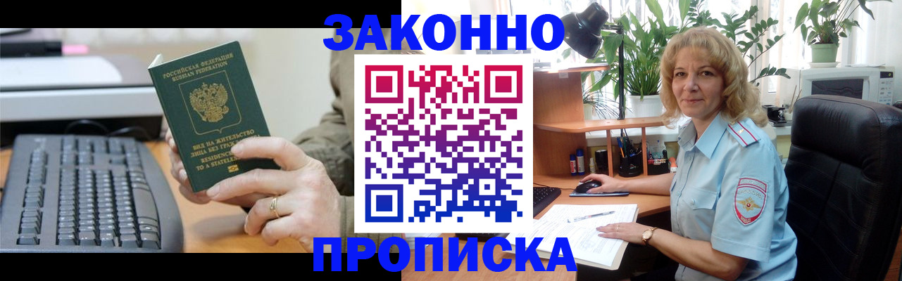 временная прописка в Новом Уренгое